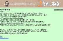 新設・2ch「ももクロ板」　イマイチ盛り上がりに欠ける理由