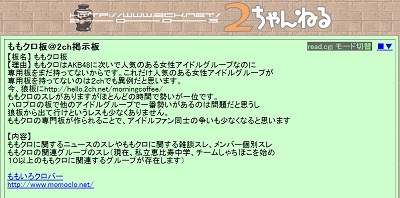 新設された「ももクロ板」