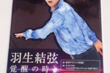 羽生結弦DVDが「アスリート史上初」の売れ行き　何が凄いのか