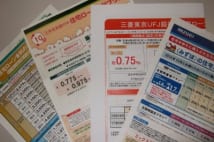 最低水準の住宅ローン金利をうたう大手銀行
