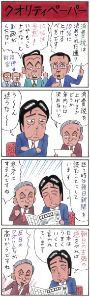 業田良家4コマ クオリティペーパー