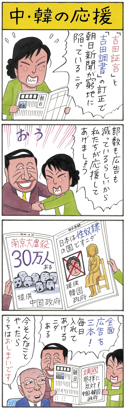 Sapio人気連載 業田良家4コマ漫画 中 韓の応援 Newsポストセブン