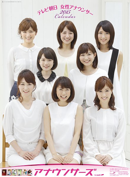 写真 竹内由恵アナ他 テレ朝の人気女子アナがカレンダーで勢揃い Newsポストセブン Part 2 写真 竹内由恵アナ他 テレ朝の人気女子アナがカレンダーで勢揃い Newsポストセブン Part 2