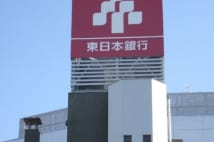東日本銀行は横浜銀と組んで一気に地銀トップグループへ