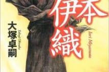 漫画『バガボンド』にも登場、宮本武蔵の息子・伊織が実はスゴい