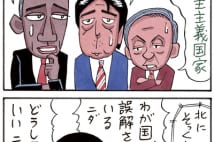 SAPIO人気連載・業田良家4コマ「北にそっくり」