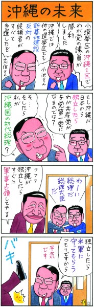 業田良家4コマ「沖縄の未来」