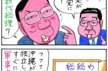 SAPIO連載・業田良家4コマ漫画【2/2】　「沖縄の未来」
