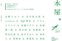 モー娘。卒業の道重さゆみを語り尽くすトークイベント 下北沢にて