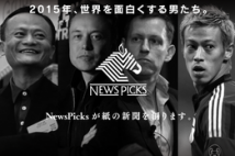 あのキュレーションメディア『News Picks』が紙の新聞を発行!書店フェアも開催