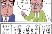 SAPIO連載・業田良家4コマ漫画【1/2】「勝敗ライン」