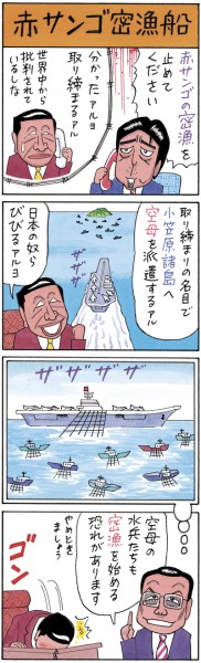 業田良家4コマ　「赤サンゴ密漁船」