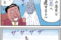 SAPIO連載・業田良家4コマ漫画【2/2】「赤サンゴ密漁船」