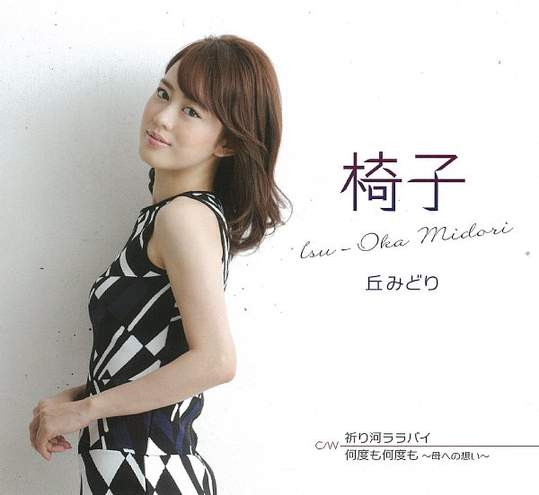 丘みどりの『椅子』