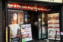 立ち食いスタイルが斬新な「いきなり!ステーキ」(神保町店)