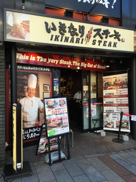 立ち食いスタイルが斬新な「いきなり！ステーキ」（神保町店）