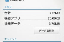 スマホで被害が増えるワンクリック詐欺　遭遇時の対策3つ