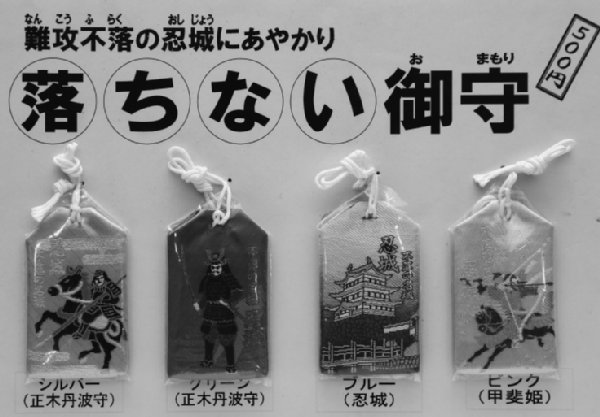 映画化で人気爆発『落ちない御守』