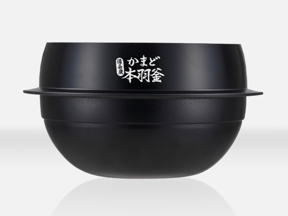 おいしいごはんと“羽釜”へのこだわりが凝縮された内釜