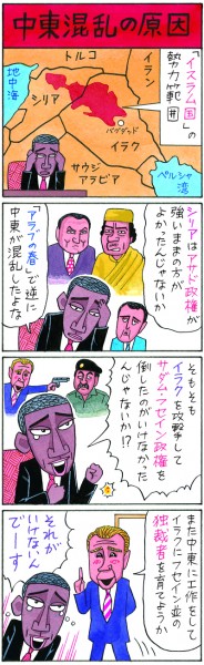 業田良家4コマ「中東混乱の原因」