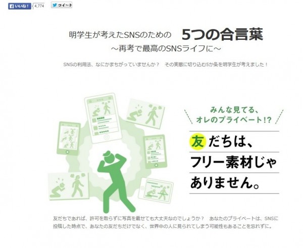 明治学院大学HPの「5つの合言葉」