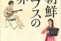 北朝鮮ポップスの発展 その裏には金正日とYMOがいた?