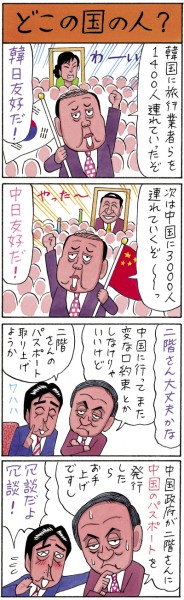 業田良家4コマ「どこの国の人？」