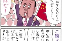 SAPIO人気連載・業田良家4コマ漫画「どこの国の人？」