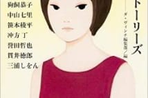 【今週はこれを読め! エンタメ編】あの作品の番外編が大集合!〜『サイドストーリーズ』
