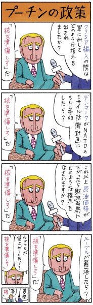 業田氏4コマ「プーチンの政策」