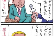 SAPIO人気連載・業田良家4コマ「プーチンの政策」