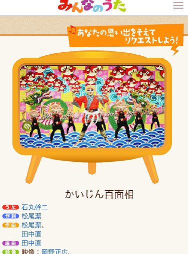 石丸幹二がダンスを披露（NHK『みんなのうた』公式ホームページより）