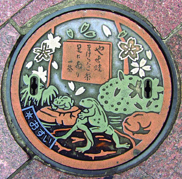 東京都足立区の「やせがえる」マンホール