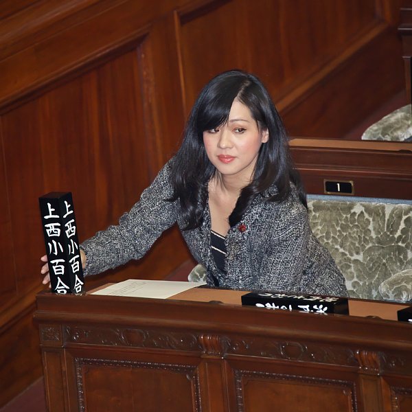 上西小百合・代議士を直撃