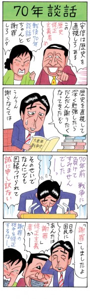 業田良家4コマ「70年談話」