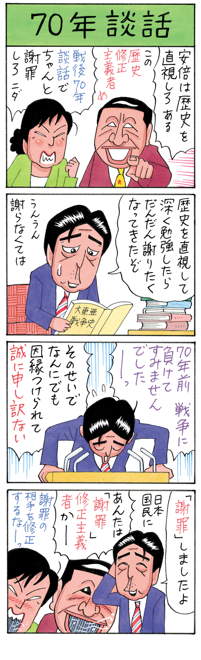 Sapio人気連載 業田良家4コママンガ 70年談話 Newsポストセブン