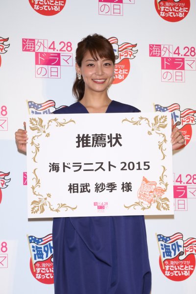 「海ドラニスト」推薦状を持つ相武