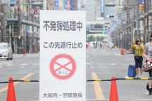 大阪の街から人が消えた日 不発弾撤去で2200人避難の大移動