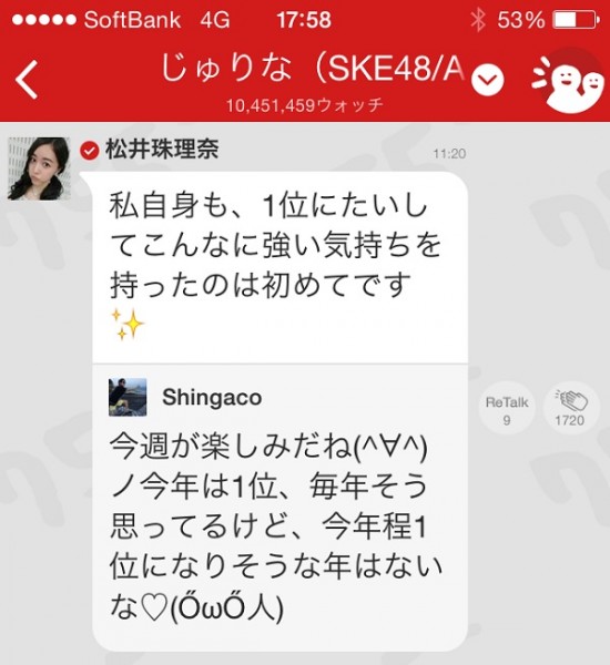 「てっぺん」宣言！松井珠理奈のトーク