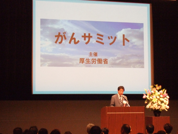 厚生労働省が6月1日に都内のホールで開催した「がんサミット」