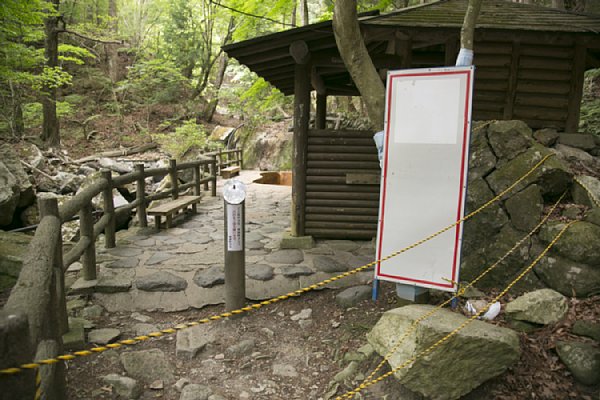 立入禁止になった「不動の湯」の入り口