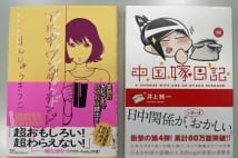 無一文生活告白の中国嫁日記作者「来夏には負債完済予定です」