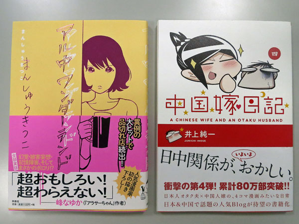 無一文生活告白の中国嫁日記作者 来夏には負債完済予定です Newsポストセブン