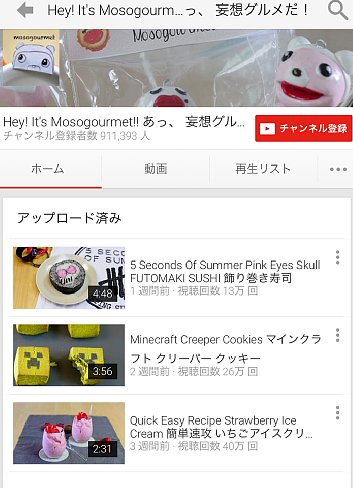 YouTubeでの『妄想グルメ』のページ