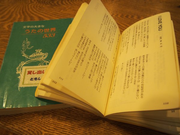 オリジナル歌集は古い曲を中心に553曲納めた歌集と最近の曲も納めた2冊