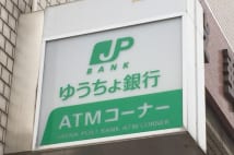ゆうちょ銀行　上場で利便性高まるか