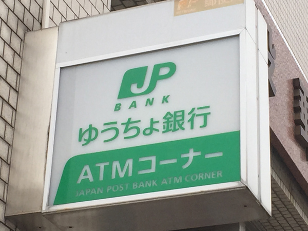 ゆうちょ銀行　上場で利便性高まるか