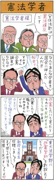 業田良家氏4コマ ｢憲法学者｣