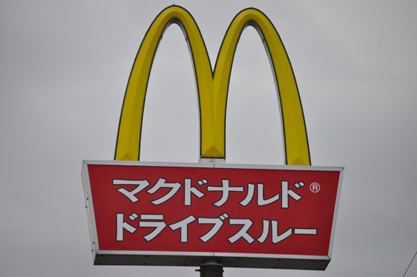 苦境マックに最善の打開策あるか