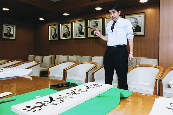 党本部に掲げる看板を書く安倍晋三氏（2004年）